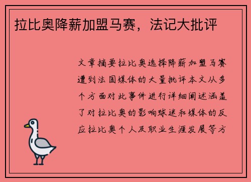 拉比奥降薪加盟马赛，法记大批评