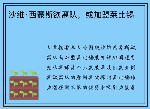 沙维·西蒙斯欲离队，或加盟莱比锡